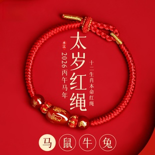 普陀山2026属马本命年吉祥物红绳手链玛瑙男女太岁解化护身符手绳
