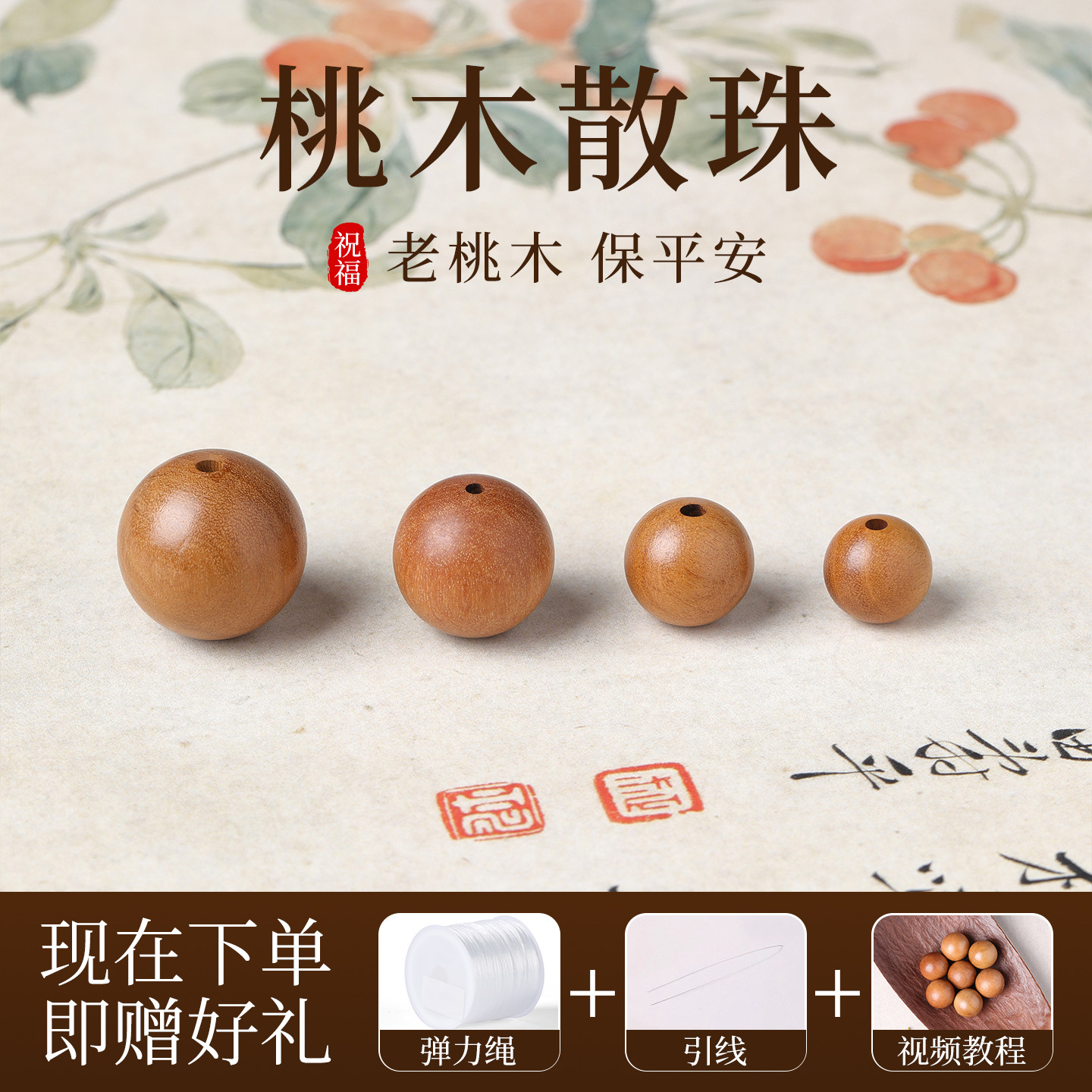 天然泰山老桃木散珠手工diy手串图片