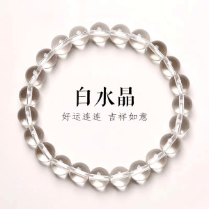 普陀山天然原石白水晶手链手串
