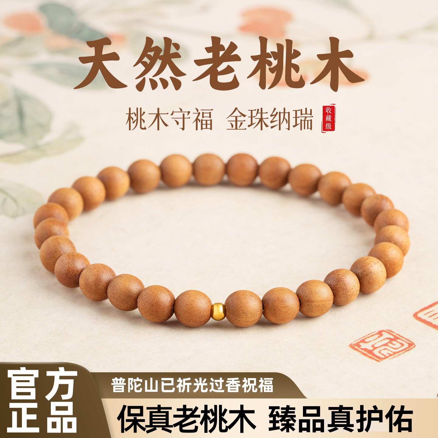 老桃木金珠手串佛珠转运珠护身符图片