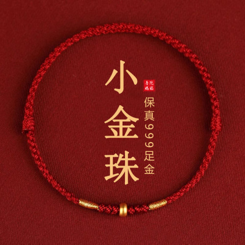 黄金平安红绳手链足金转运珠手绳