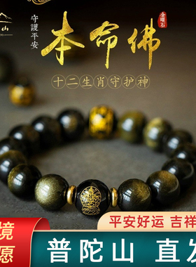 普陀山金曜石本命佛手链十二生肖