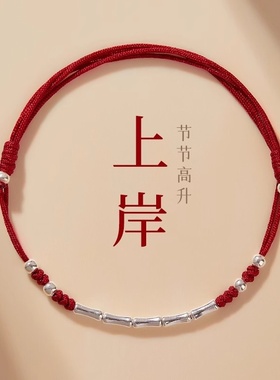 普陀山考试上岸手链红色手绳考研