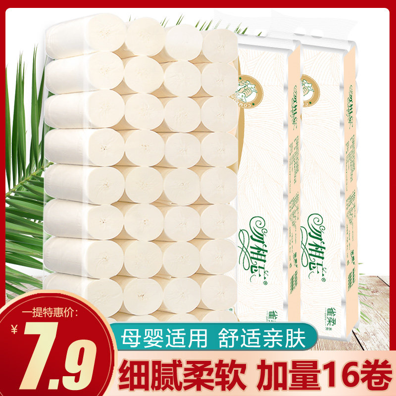 16卷仅7.9卷纸卫生纸整箱批卷筒纸家用无芯卷纸实惠装手纸厕所纸