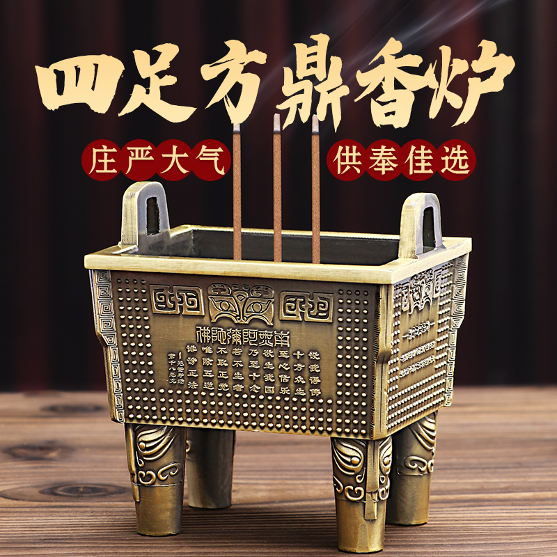 合金香炉四方鼎四足鼎鼎盛千秋家用室内佛堂烧香炉供奉上香炉摆件