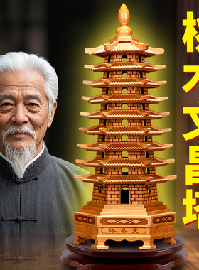 桃木文昌塔摆件学生用的九层十三层13层办公室书桌书房学习装饰品