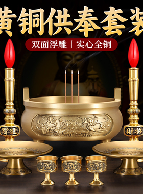 铜香炉供奉套装上香炉家用室内财神观音佛具用品圣水杯果盘烛台