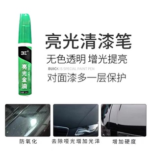 汽车无色透明亮光金油车漆通用金属罩光清漆面上光增亮专用补漆笔