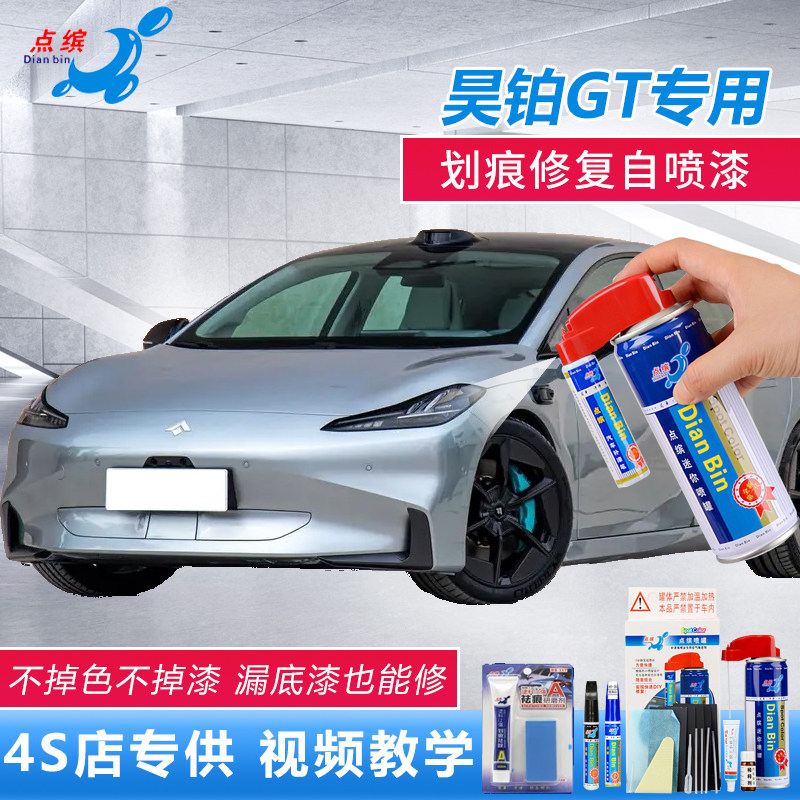 昊铂GT全息银液钛银星漫绿自喷漆