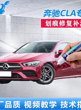 24款奔驰CLA补漆笔北极白熔岩红色车漆划痕修复点涂喷漆次元白色