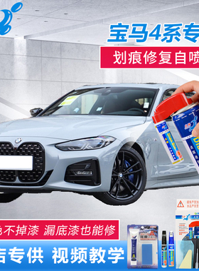22款宝马4系425 430补漆笔布鲁克林灰矿石白色车漆去痕神器自喷漆