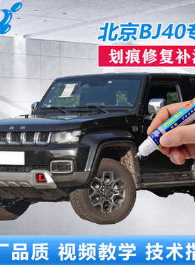23款北京BJ40补漆笔极夜黑暴风灰色车漆划痕修复黑色点涂自喷油漆
