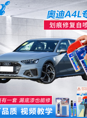23款奥迪A4L补漆笔凯莫拉灰朱鹭白色车漆划痕修复原厂点涂自喷漆