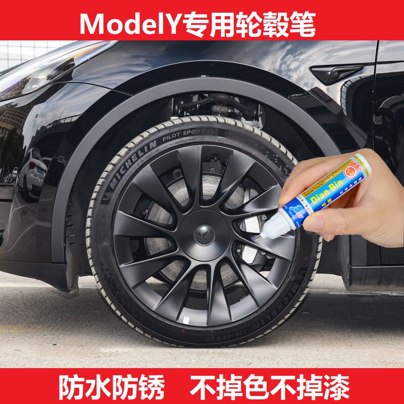 特斯拉modely汽车黑色轮毂刮痕修补漆笔轮毂剐蹭修复银灰色自喷漆