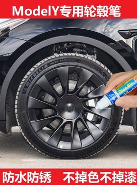 特斯拉modelY汽车黑色轮毂刮痕修补漆笔轮毂剐蹭修复银灰色自喷漆
