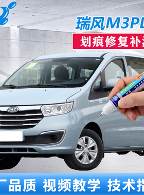 22款江淮瑞风M3PLUS补漆笔极地蓝色炫酷黑汽车划痕修复点涂自喷漆
