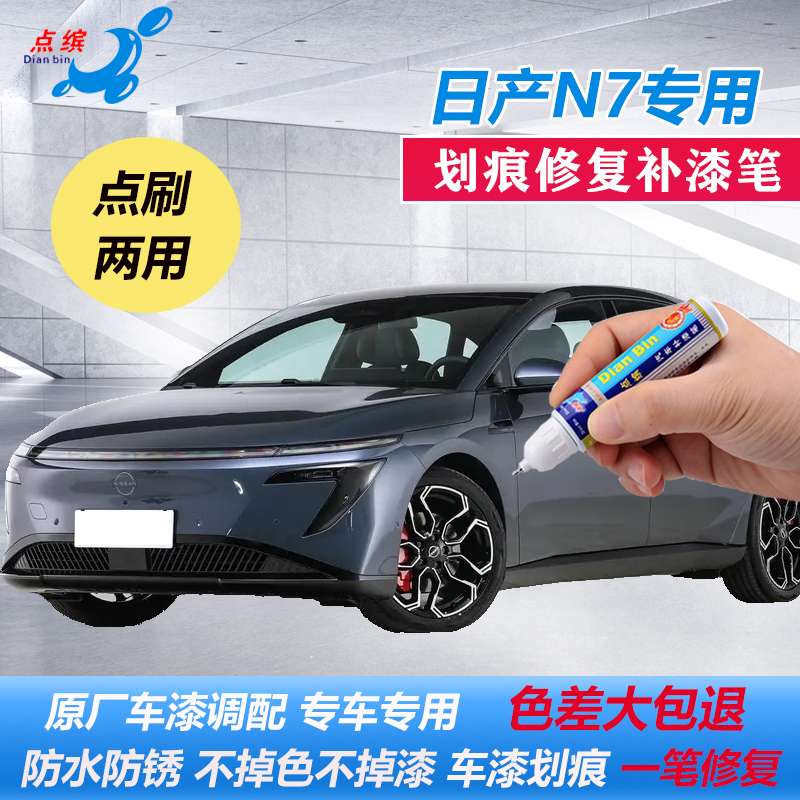 日产N7补漆笔霜雪白曜石黑流光银