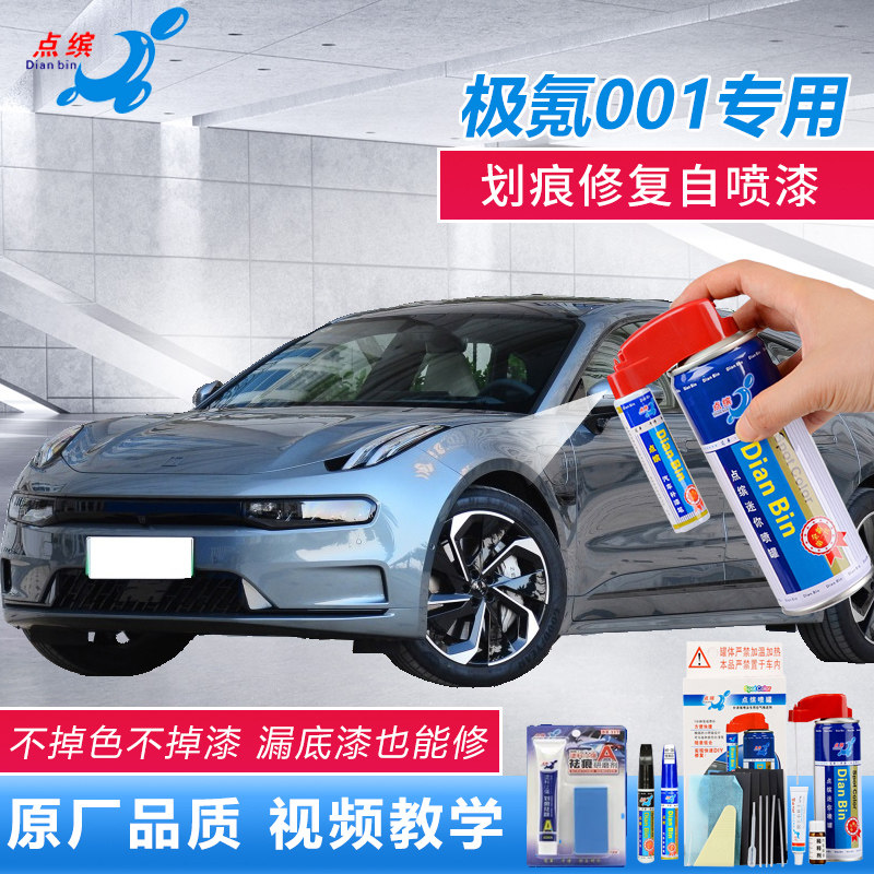 极氪001电光蓝镭射灰补漆笔