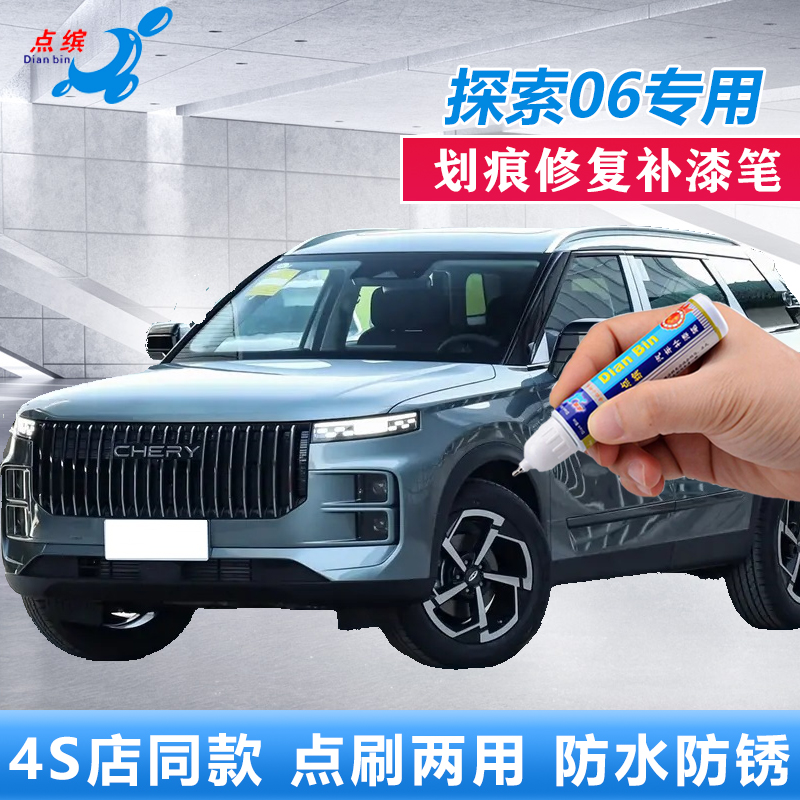 25款探索06补漆笔都市版冰川银青岩灰原厂划痕修复石墨黑点涂喷漆