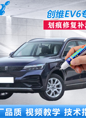 创维EV6补漆笔梵星蓝星空灰色原厂车漆划痕修复蓝色漆面修补喷漆