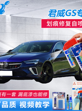 23款别克君威GS补漆笔皇室蓝象牙白汽车漆划痕修复蓝色漆面自喷漆