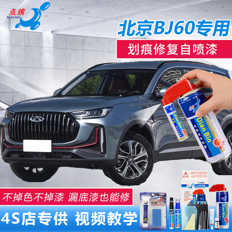 23款瑞虎7PLUS无畏白锐意灰喷漆