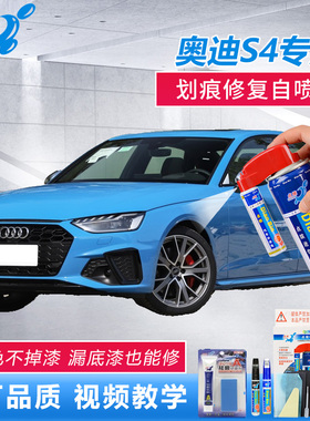 22款奥迪S4补漆笔流光蓝色量子灰车漆去痕神器汽车划痕修复自喷漆