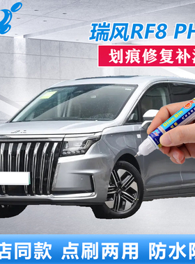 江淮瑞风RF8PHEV补漆笔东方蓝色车漆划痕修复量子银原厂点涂喷漆