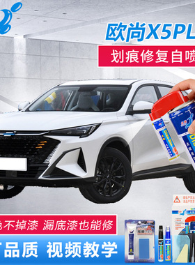 适用长安欧尚X5PLUS补漆笔锋芒白烁银灰汽车划痕修复灰色点涂喷漆