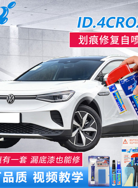 大众ID.4CROZZ补漆笔星河灰珠光白汽车划痕修复原厂灰色自喷油漆