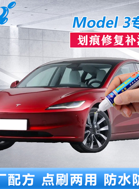 23款特斯拉Model3焕新补漆笔星空灰色划痕修复神器烈焰红色自喷漆