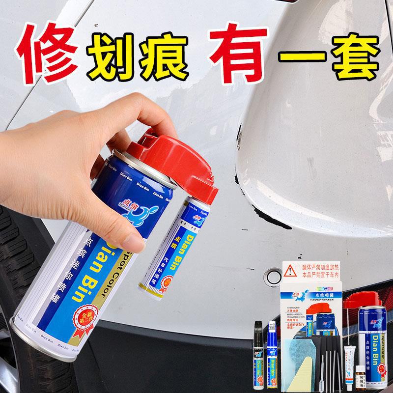 小车汽车珍珠白黑色划痕修复神器漆面刮花漏底漆修补去痕油漆喷漆