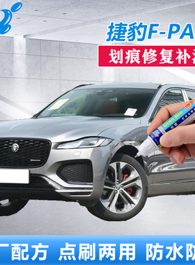 捷豹F-PACE补漆笔艾格峰灰圣托尼里黑划痕修复灰色原厂点涂自喷漆