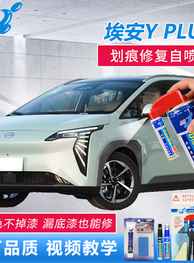 23款埃安YPLUS补漆笔星漫绿极地白色车漆划痕修复神器点涂自喷漆