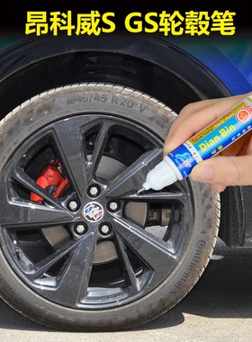 别克昂科威SGS轮毂补漆笔黑色钢圈划痕修复神器黑色轮毂自喷油漆