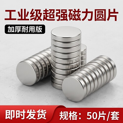 圆形强磁磁铁钕铁硼强力吸铁石固定器强吸力磁吸贴片小磁石磁钢