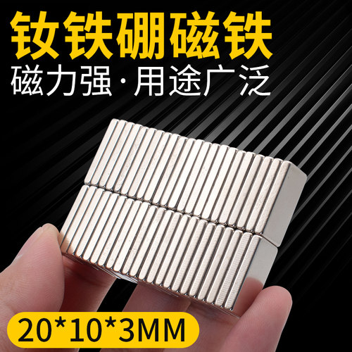 长方形磁铁强吸铁石贴片