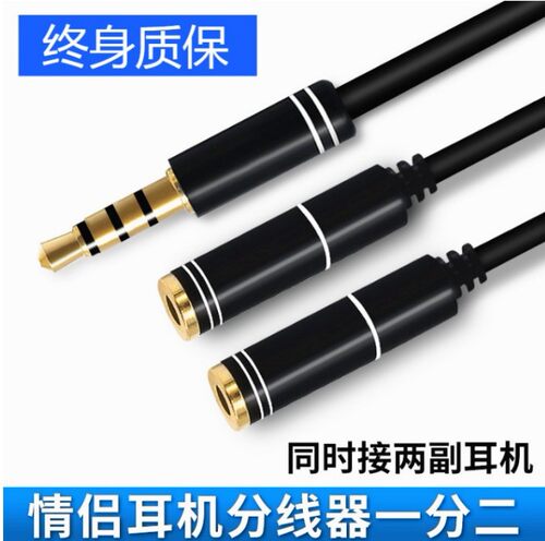 耳机分线器双人3.5mm手机分享器情侣转接头1拖2音频线一分二