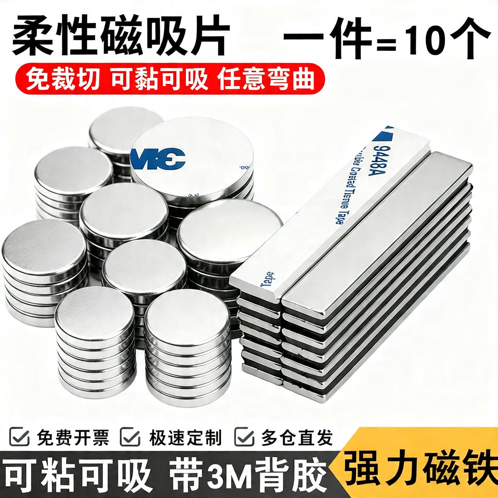 3m背胶磁铁强吸力圆形方形钕铁硼强磁磁铁贴片高强度吸铁石贴片