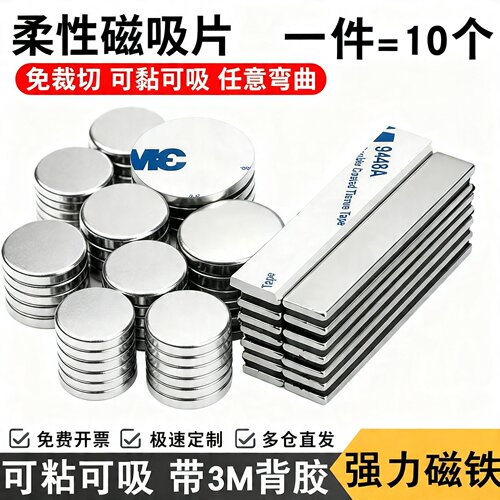 3m背胶磁铁超强吸力圆形方形钕铁硼强磁磁铁贴片高强度吸铁石贴片