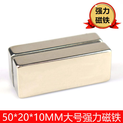 长方形高强度大号包邮磁铁