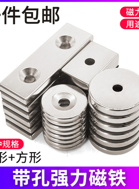 磁铁强磁不易碎圆形方形带孔吸铁器钕磁吸盘高强力小吸铁石贴片