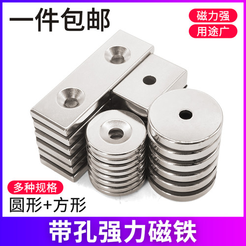 磁铁强磁圆形带孔贴片强力