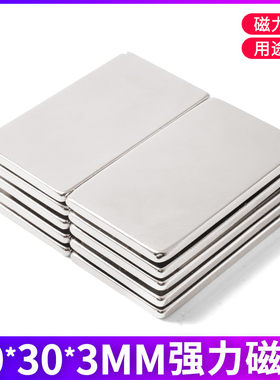 钕铁硼磁铁 长方形50*30*3mm方块薄片强磁长方形磁铁 一件包邮
