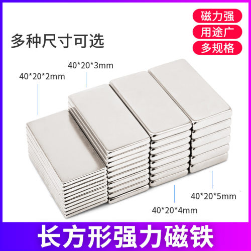 强力磁铁强长方形磁铁长40宽20厚5/4/3/2 吸铁石磁石高强力强磁铁