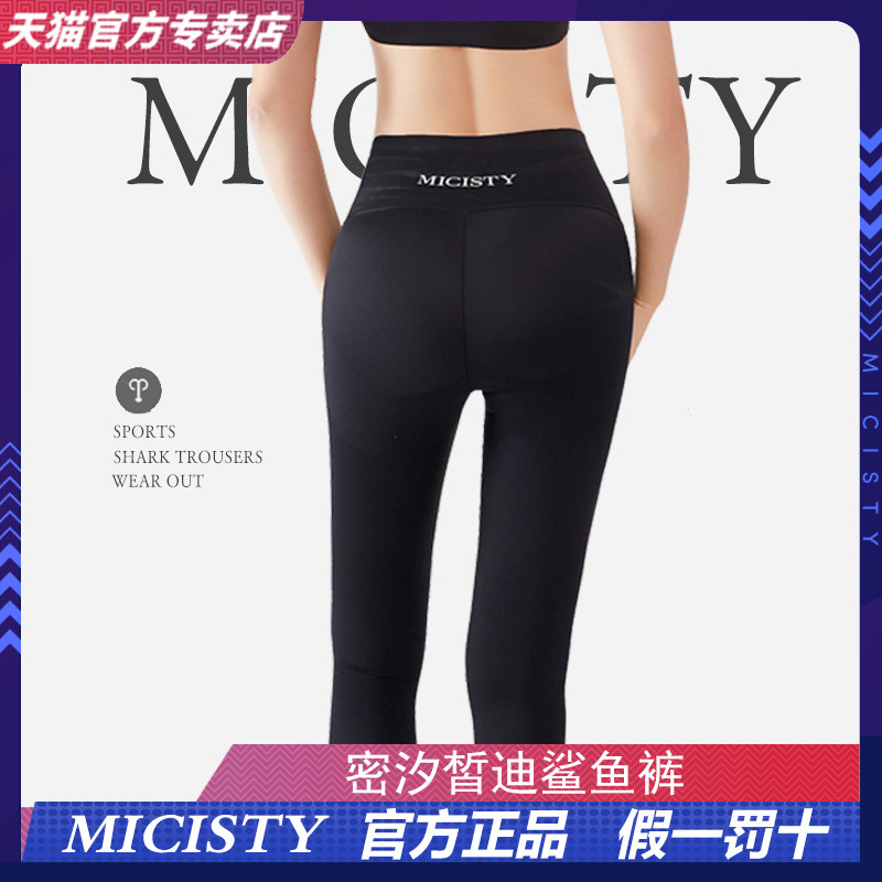 micisty密汐皙迪鲨鱼裤女夏季薄蜜桃臀显瘦运动打底裤收腹提臀裤