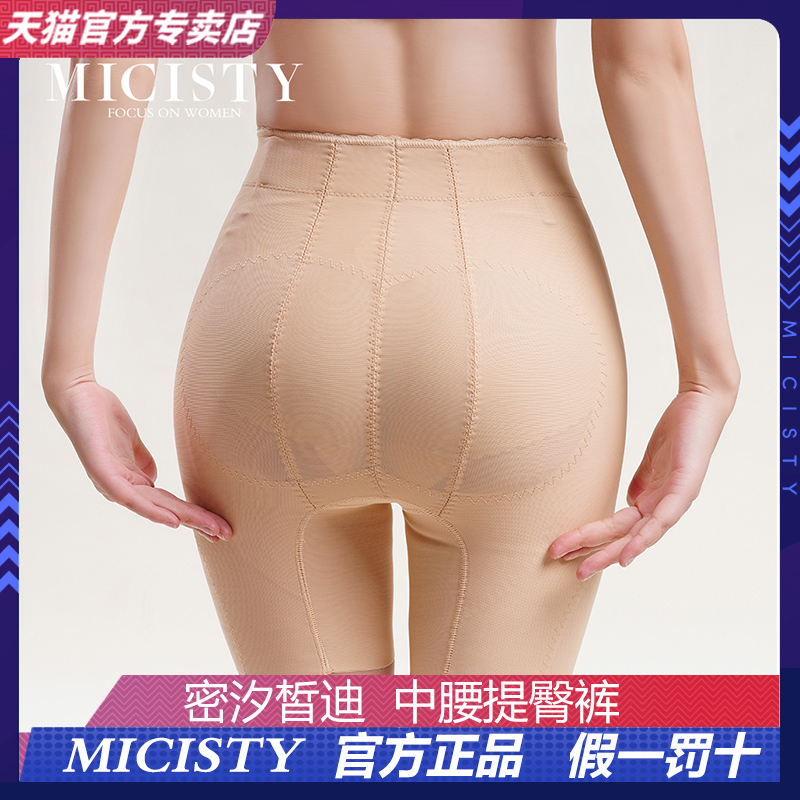 Micisty/密汐皙迪中腰悬浮提臀裤女翘臀收腹强力无痕收小肚子塑身 女士内衣/男士内衣/家居服 塑身美体裤 原图主图