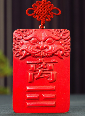 桃木离卦房屋缺角补角牌八卦牌正南方位红色离卦离字牌红漆离火