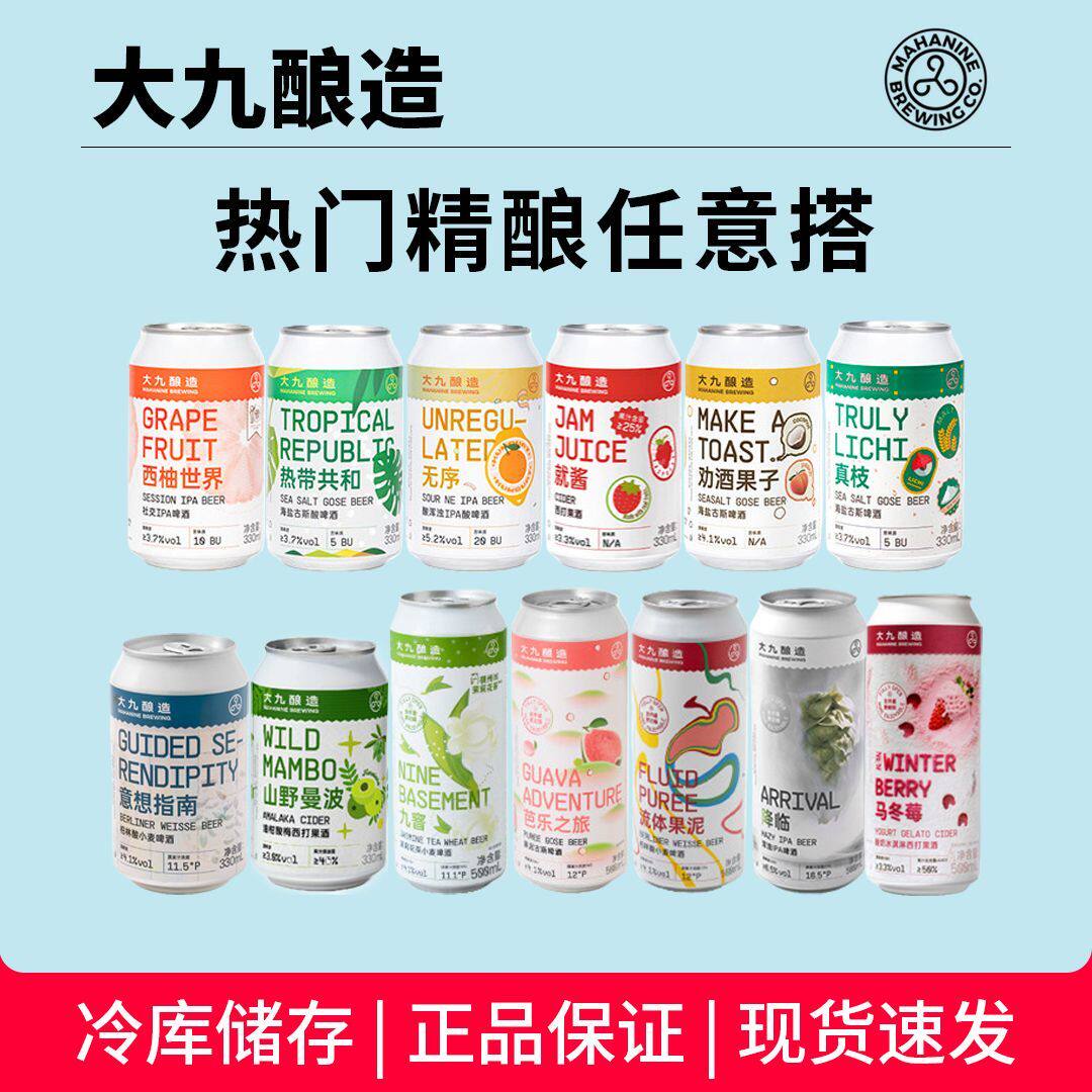 大九酿造马冬莓酸奶冰淇淋西打果啤酒