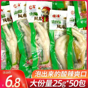泡椒凤爪大个厂家销直野山椒鸡爪鸡脚特色休闲小零食独立包装真空